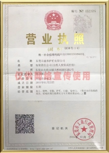 營業(yè)執(zhí)照